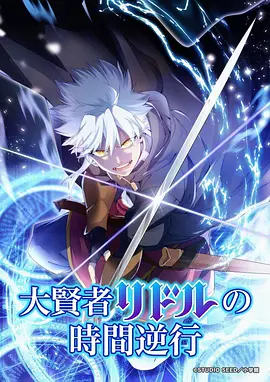 世界第一初恋动漫 第二季 海报